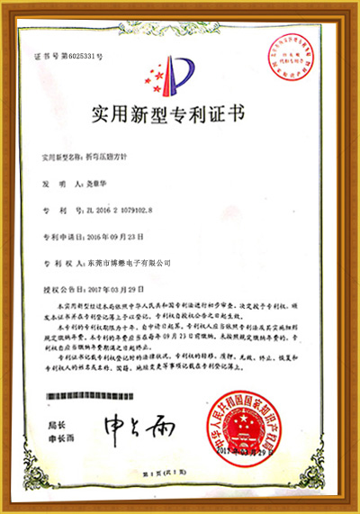 實(shí)用新型專利證書(shū)